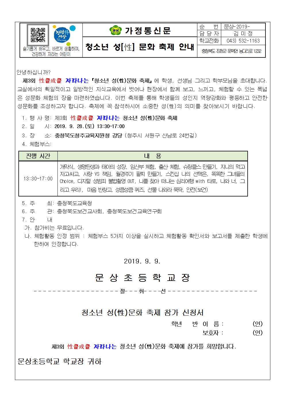 가정통신문(청소년 성문화 축제 안내)001