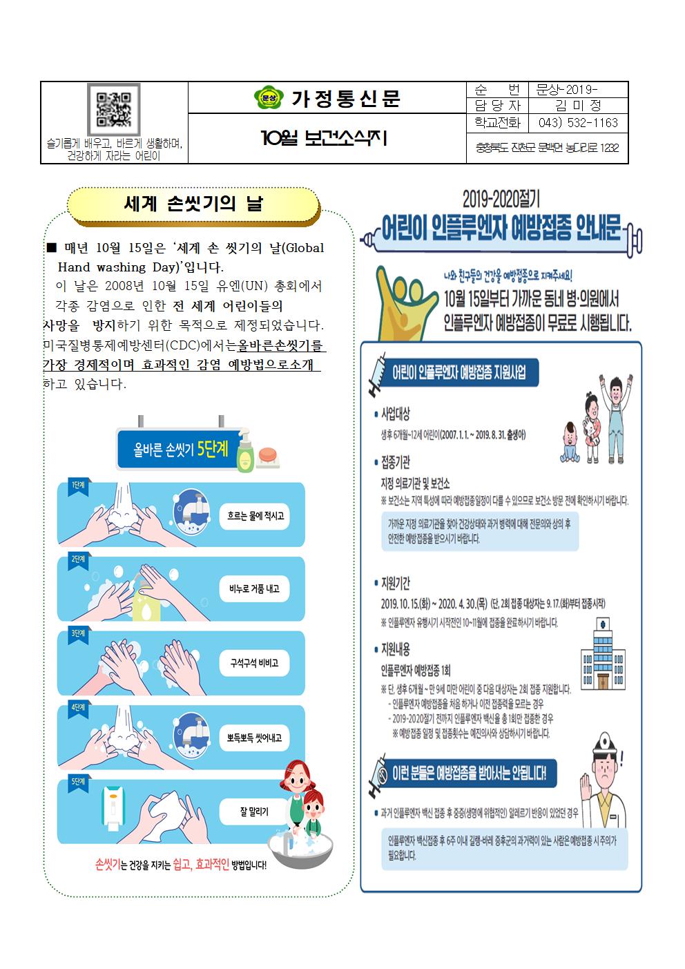 10월 보건소식지001