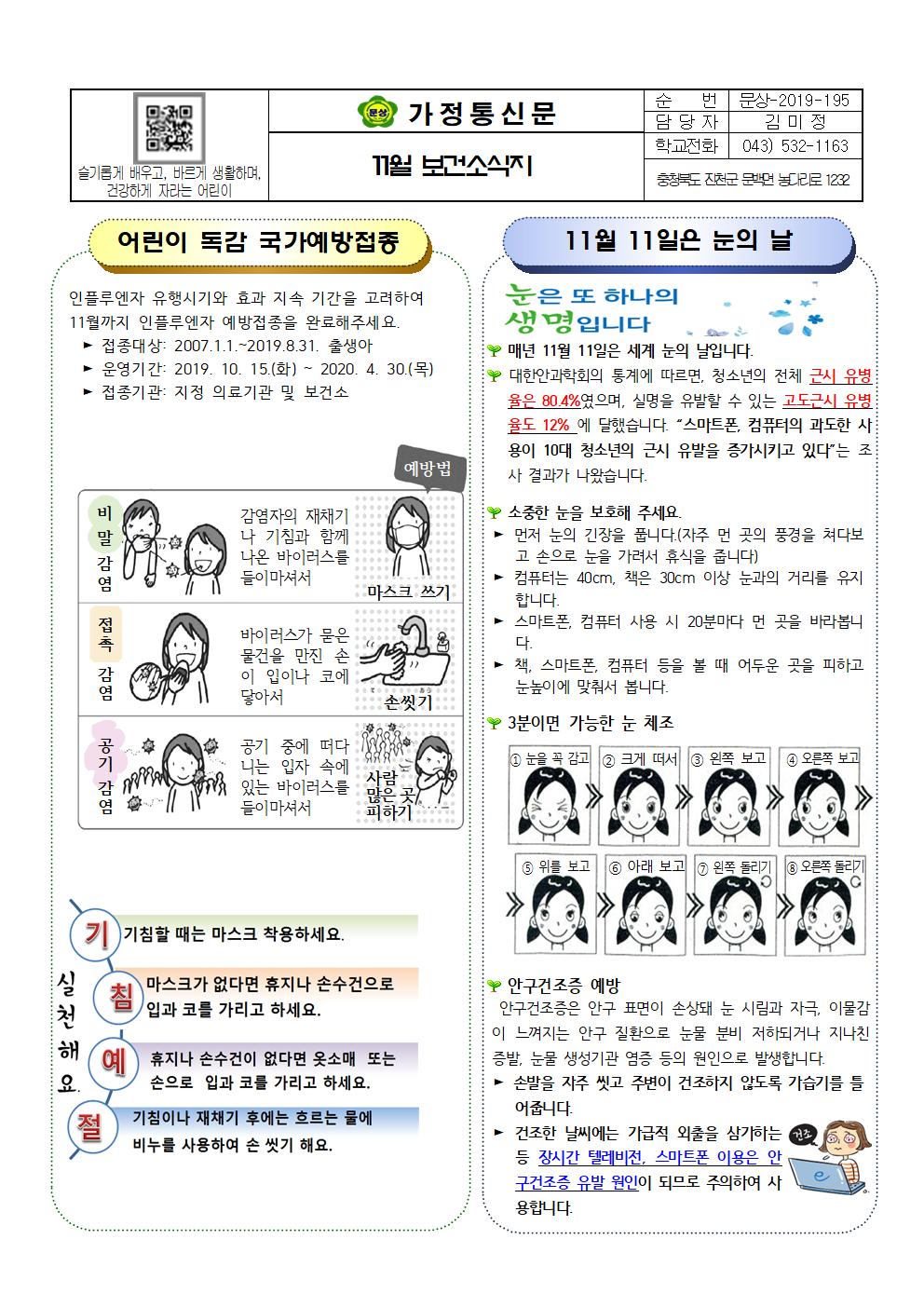 11월보건소식지001