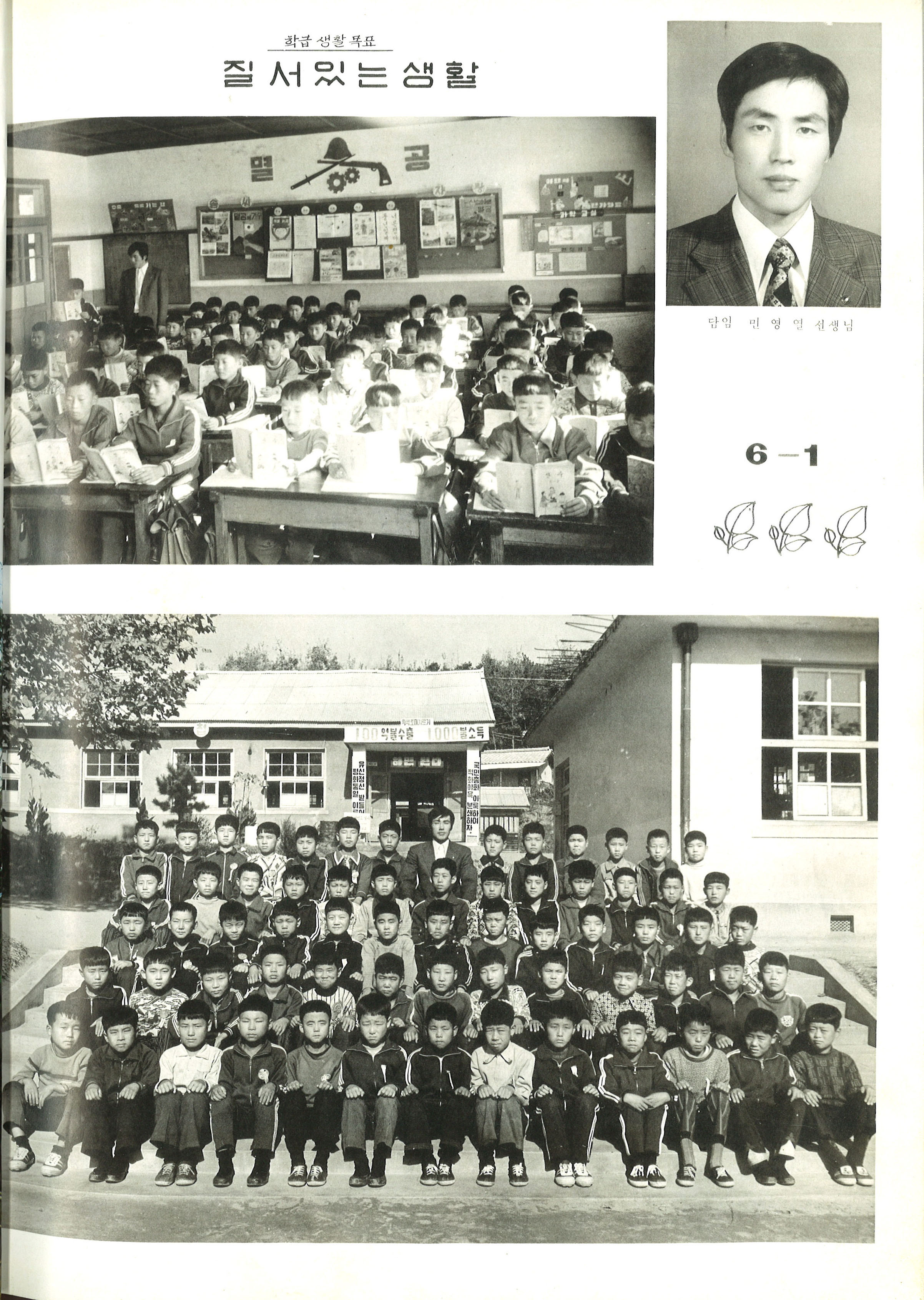 1976년(1975학년도) 제28회 졸업사진 6학년 1반.jpg