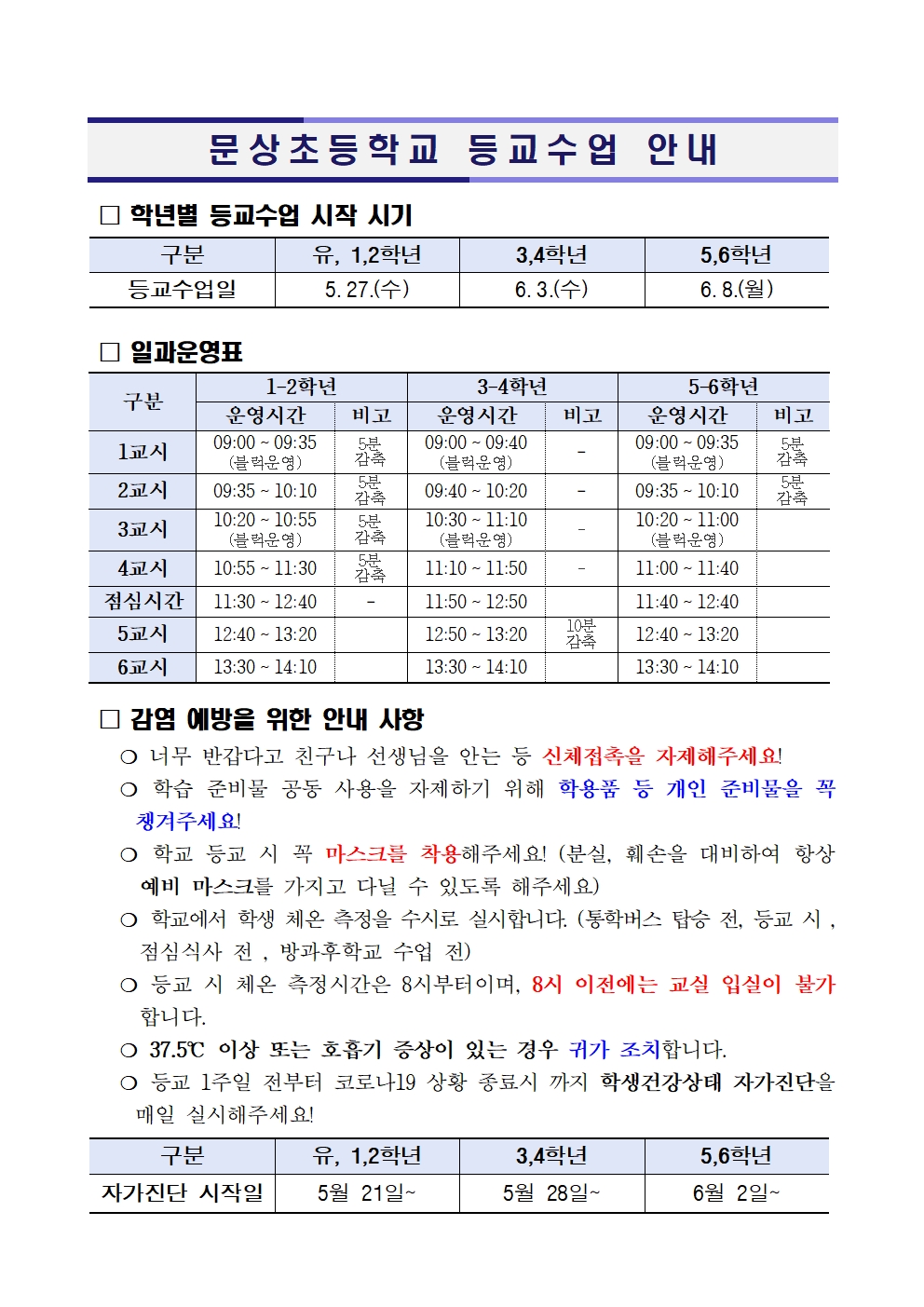 등교 수업 관련 안내하기001