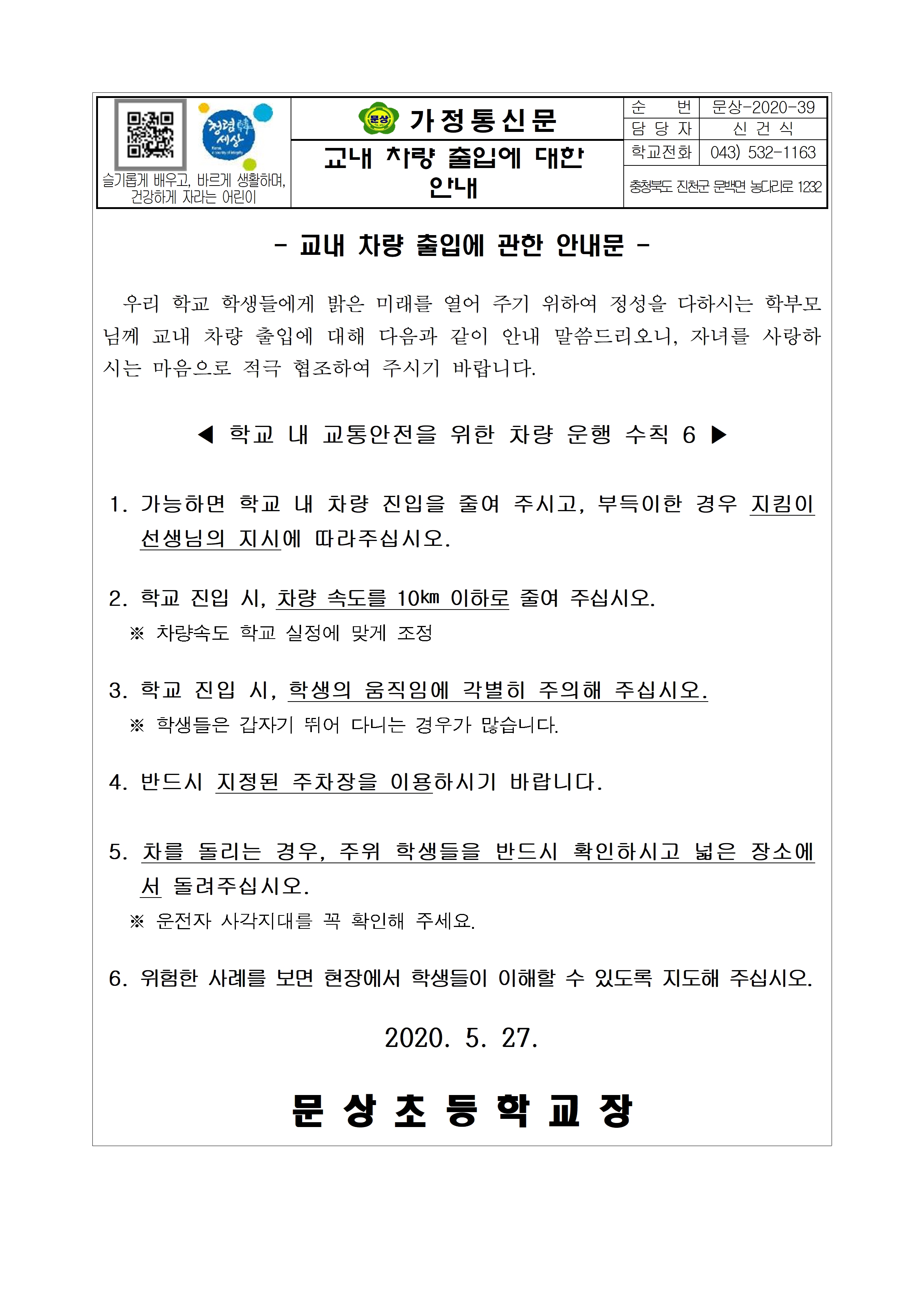 교내 차량 출입에 대한 안내(홈페이지용)001