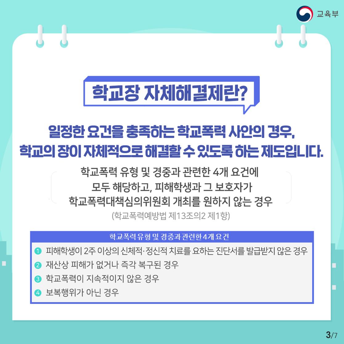 학교장 자체해결 카드뉴스3