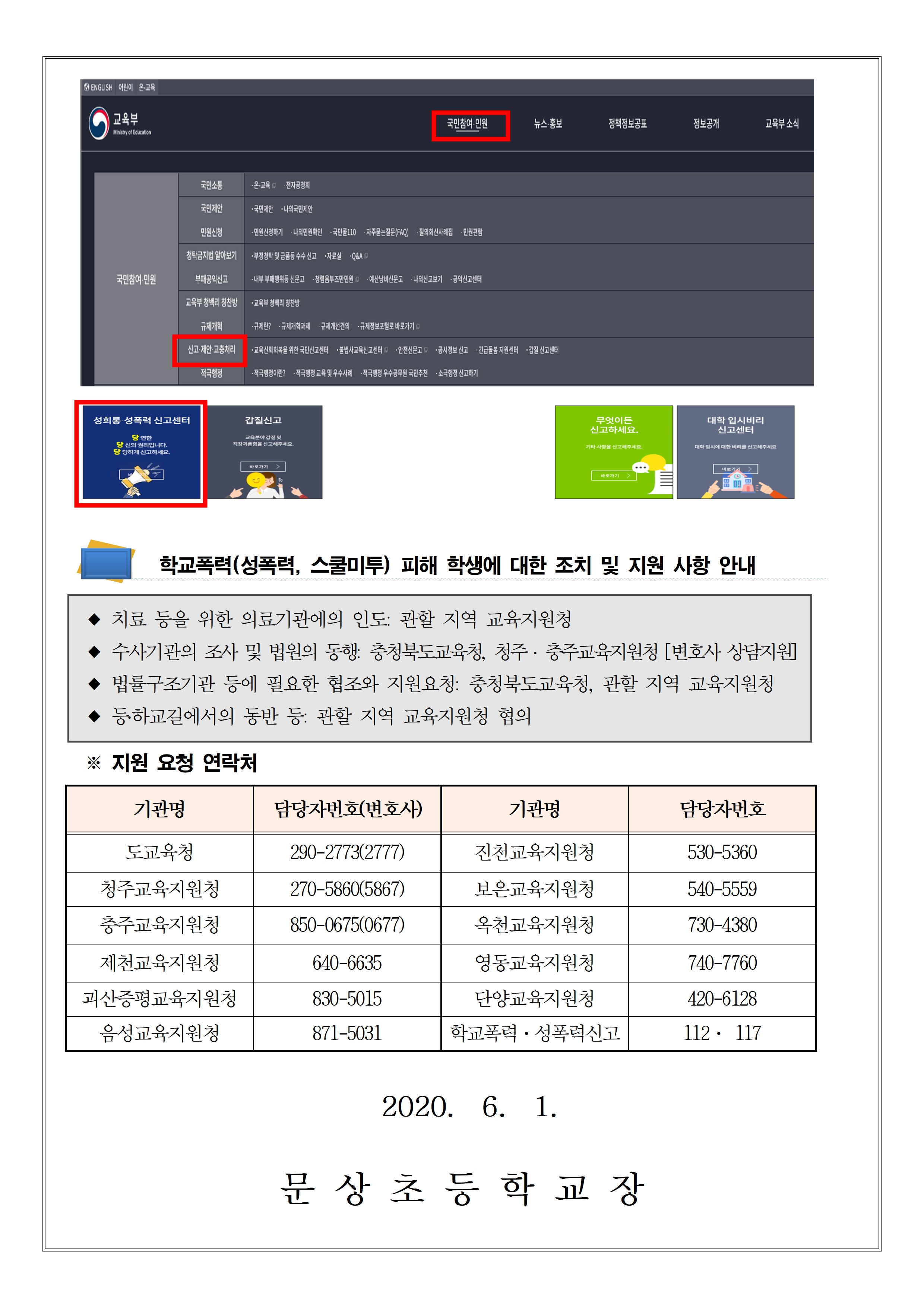 학교폭력(성폭력,스쿨미투)2차피해 방지 및 지원방안 안내002