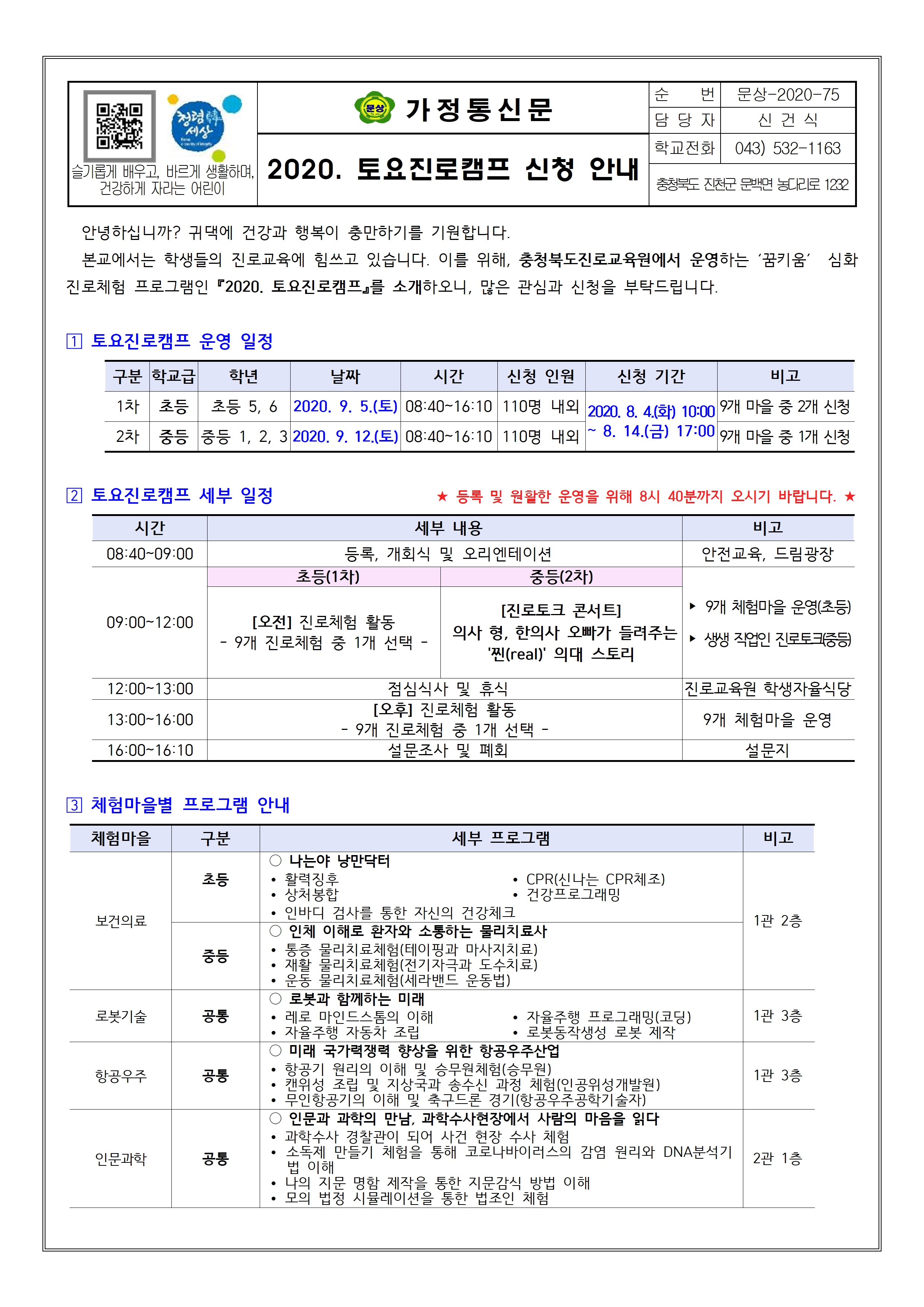 2020. 토요진로캠프 신청 안내001