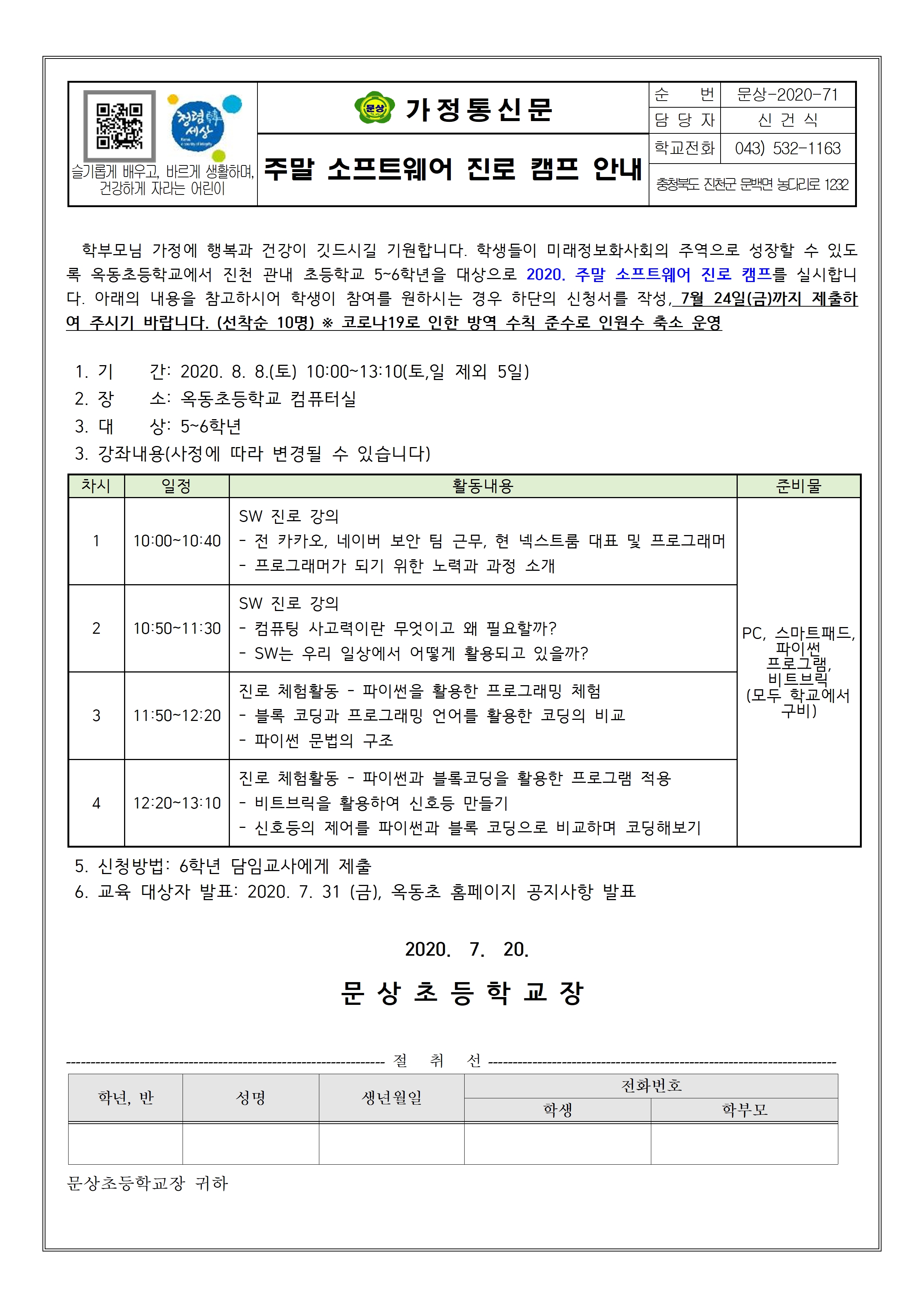 주말 소프트웨어 안내(5-6학년)