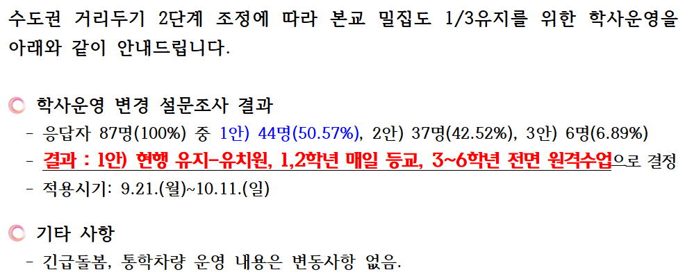 학사운영 변경 안내