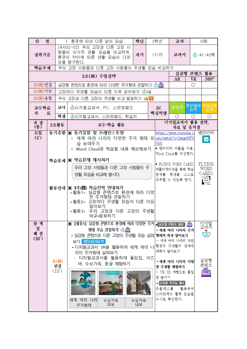 2020. 3초 수업 과정안(3학년2반)002