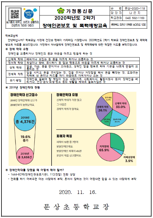 가정통신문