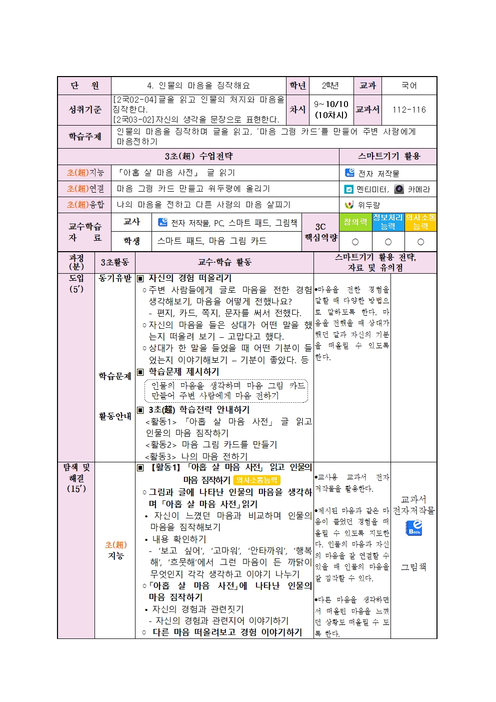 2020. 3초 수업 과정안(2학년)002