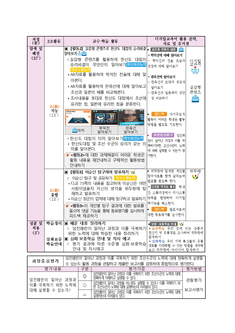 2020. 3초 수업 과정안(5학년)003