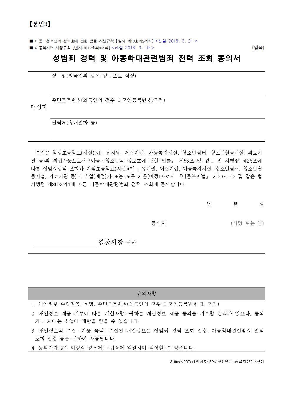 2021. 학생 등교 시 발열 측정 인력 모집004