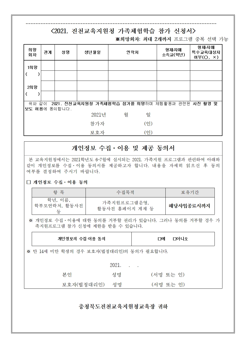 가정통신문(가족지원 체험 프로그램 학부모 안내)002