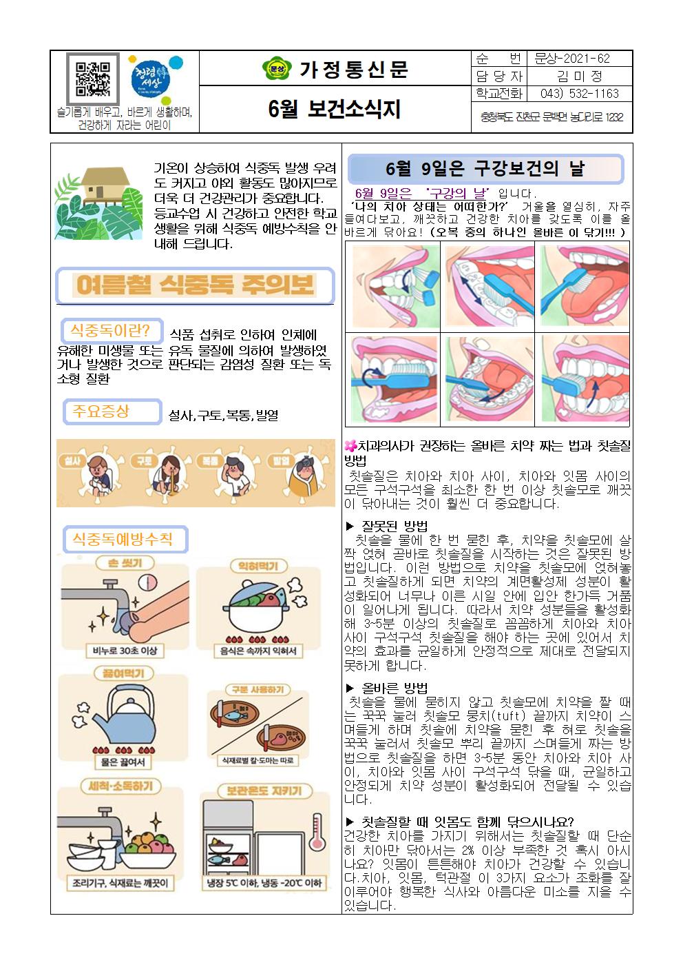 6월 보건소식지001