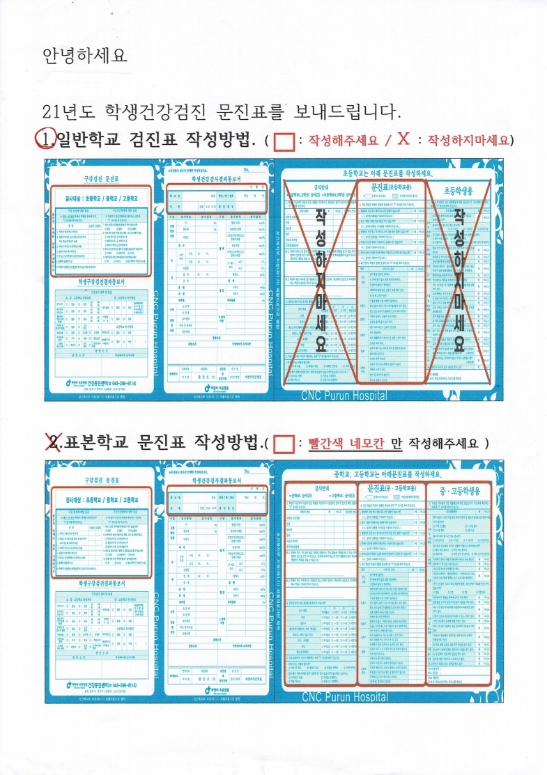 학생검강검진 문진표 작성법.pdf_page_1