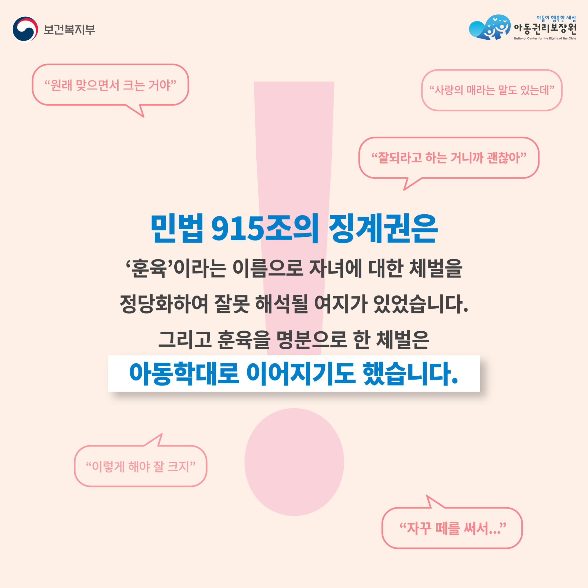 아동학대예방캠페인_9.15_카드뉴스0913-03