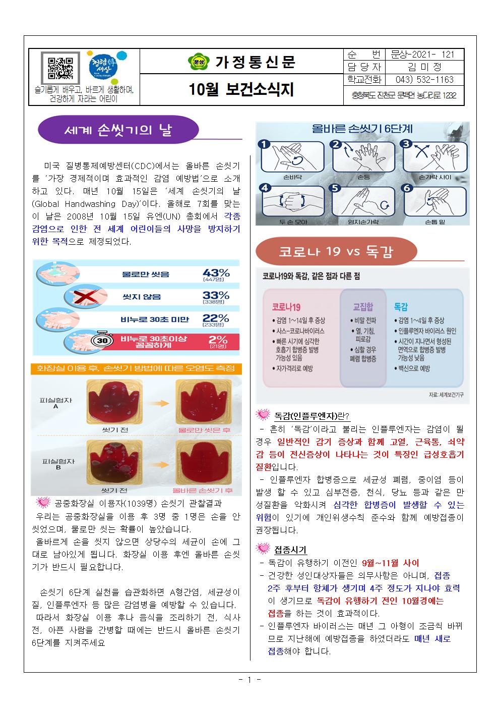 10월 보건소식지001