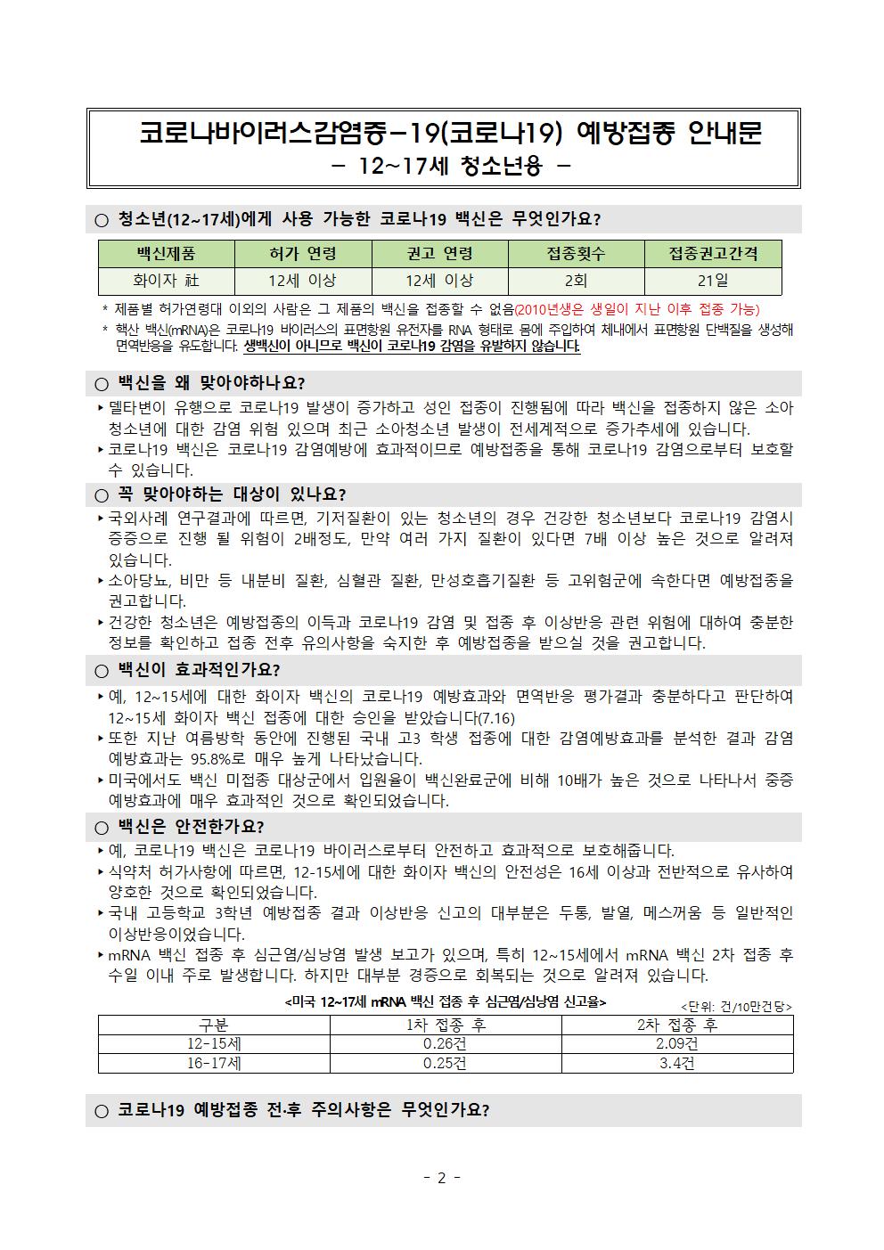 가정통신문 (2022년도 백신 접종 신규 대상자 안내)002