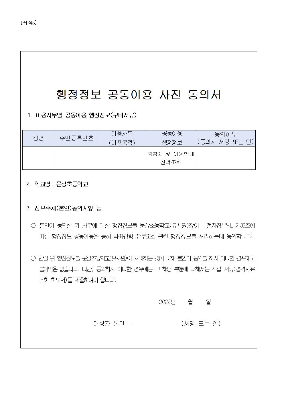 2022. 등교수업 교육활동 지원을 위한 초단시간근로자 모집 공고009