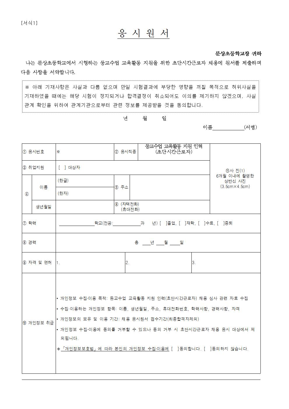 2022. 등교수업 교육활동 지원을 위한 초단시간근로자 모집 공고003