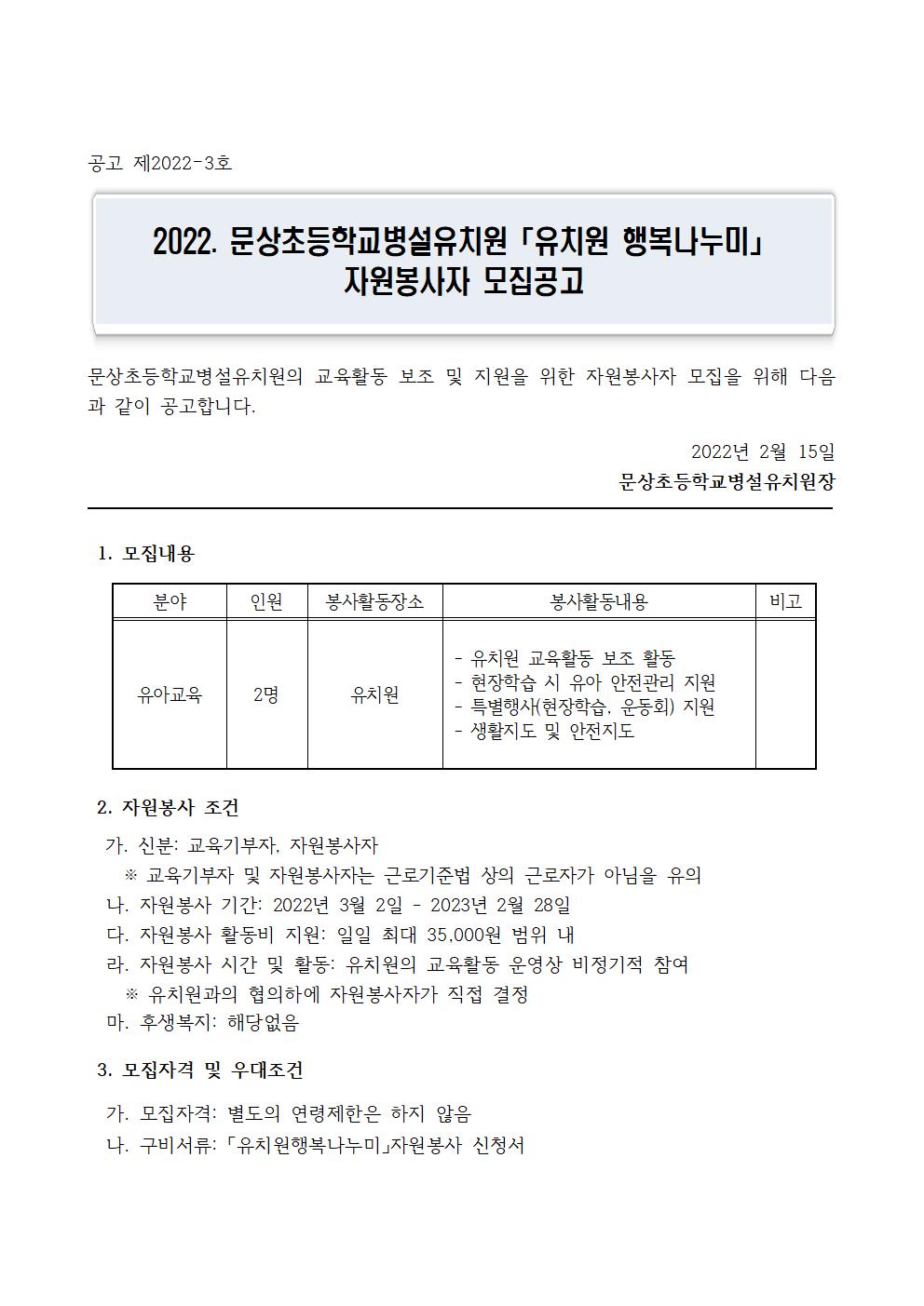 2022.행복나누미 자원봉사자 공고001