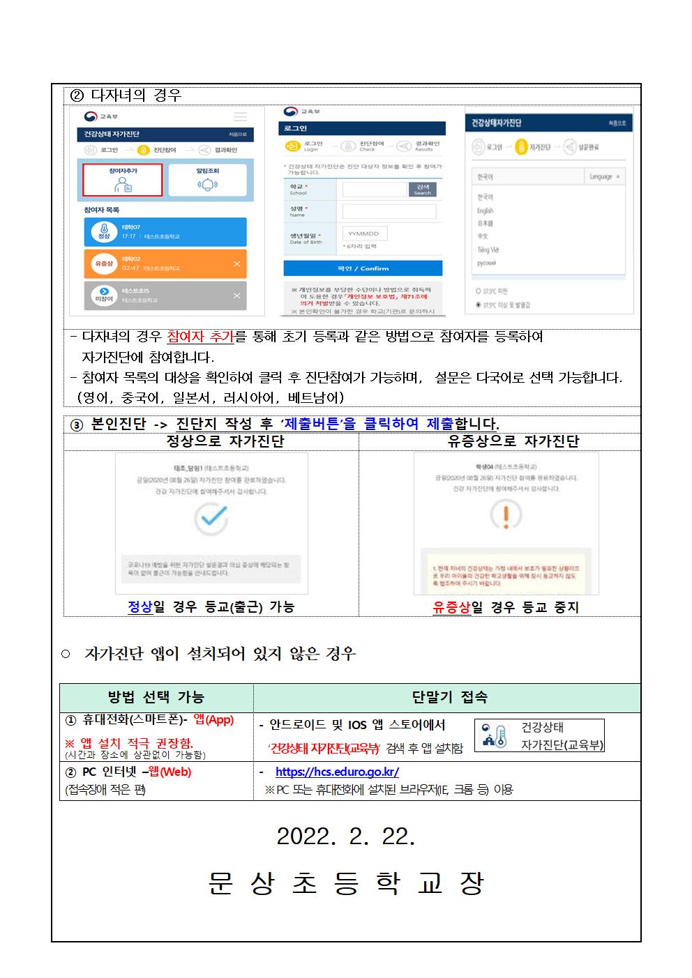 2022학년도 건강상태 자가진단 실시 안내002