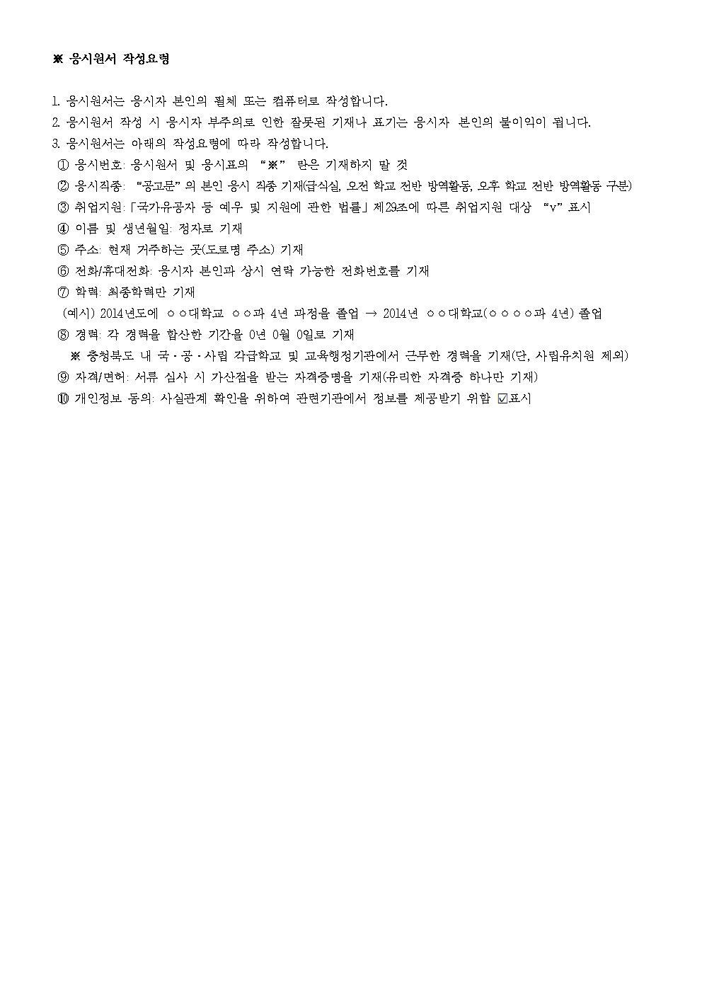 2022. 등교수업 교육활동 지원을 위한 초단시간근로자 모집 공고004