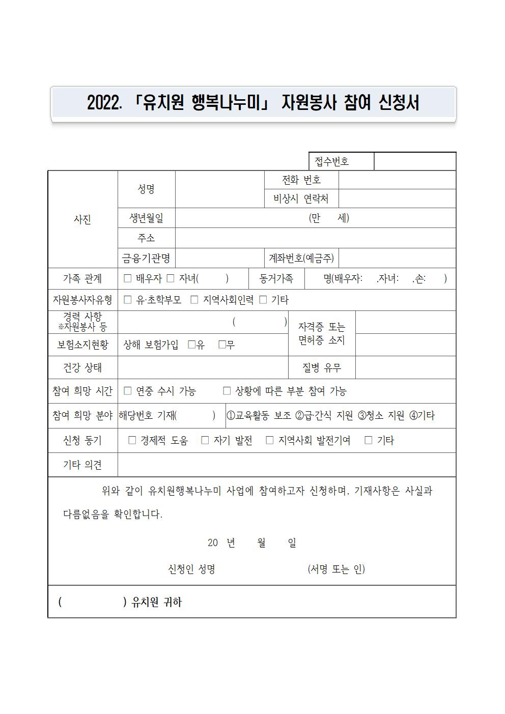 2022.행복나누미 자원봉사자 공고003