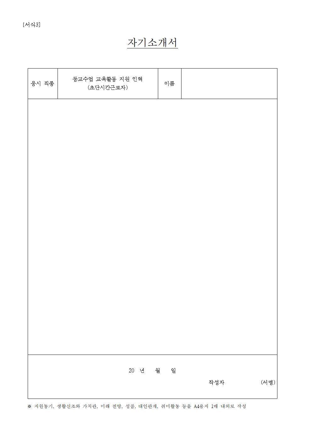 2022. 등교수업 교육활동 지원을 위한 초단시간근로자 모집 공고006