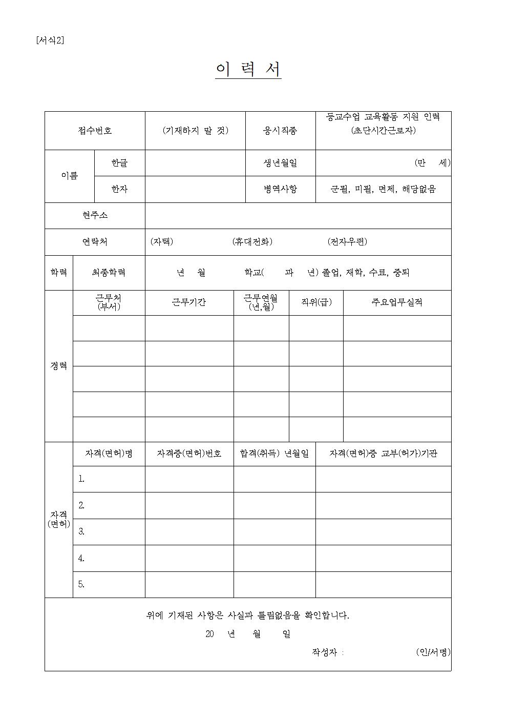 2022. 등교수업 교육활동 지원을 위한 초단시간근로자 모집 공고005