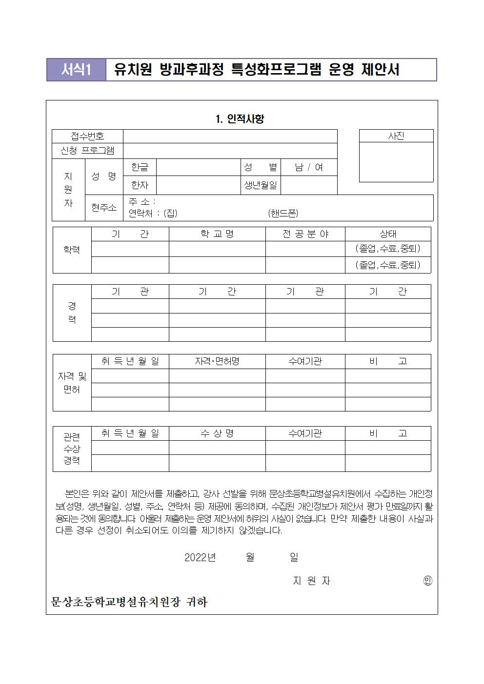 2022. 유치원 방과후과정 특성화강사 모집 공고003