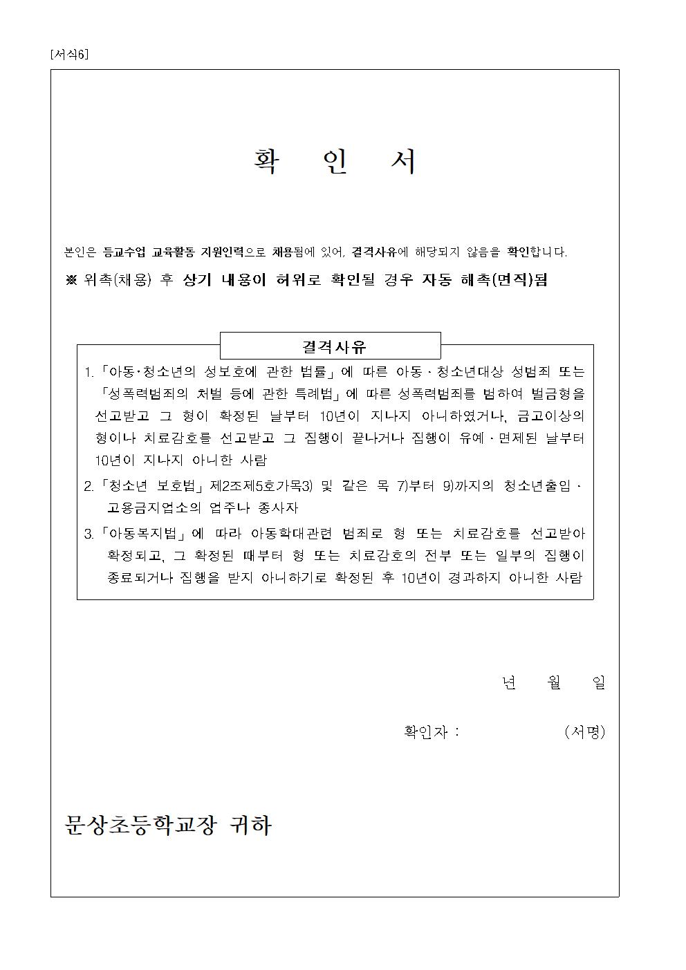 2022. 등교수업 교육활동 지원을 위한 초단시간근로자 모집 공고010