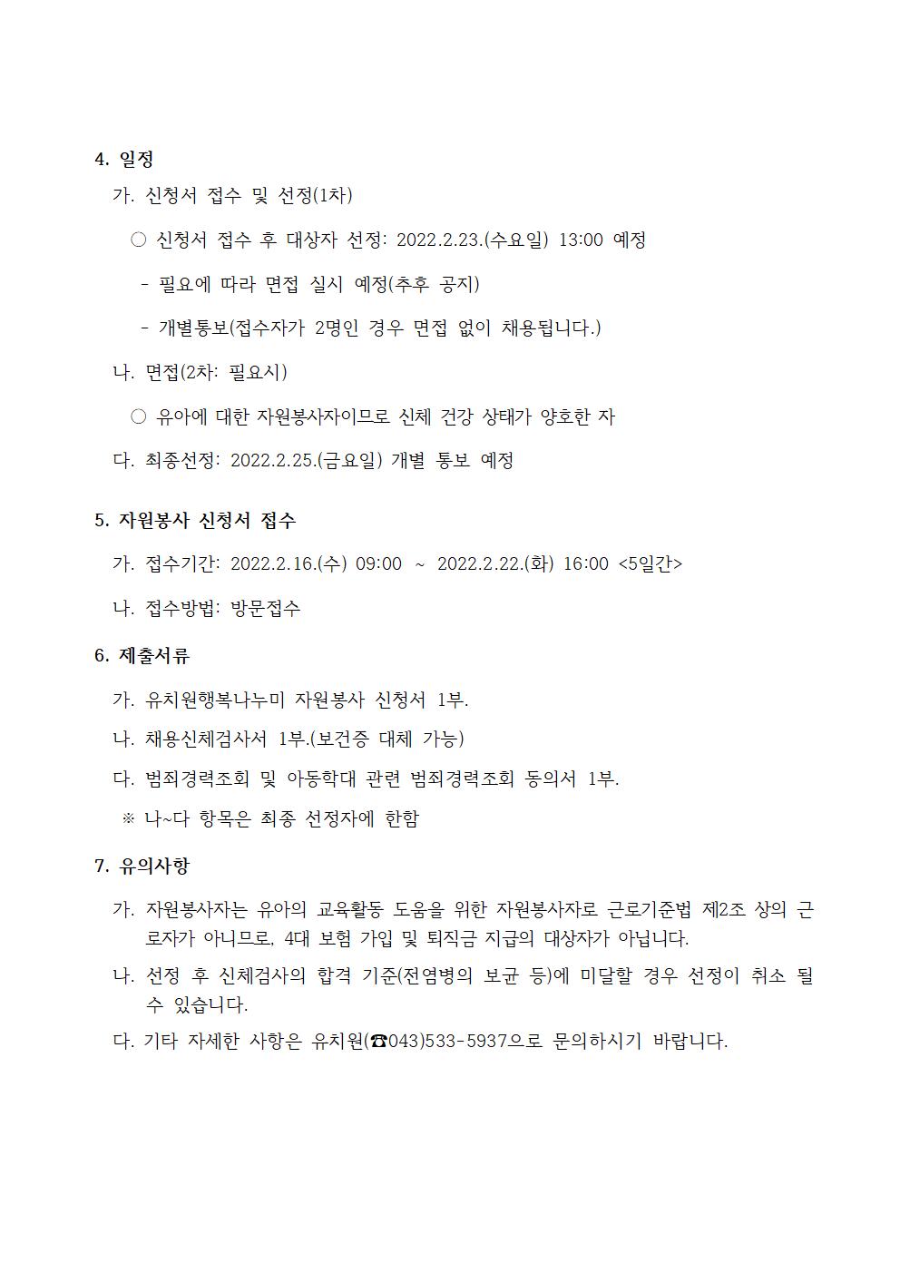 2022.행복나누미 자원봉사자 공고002