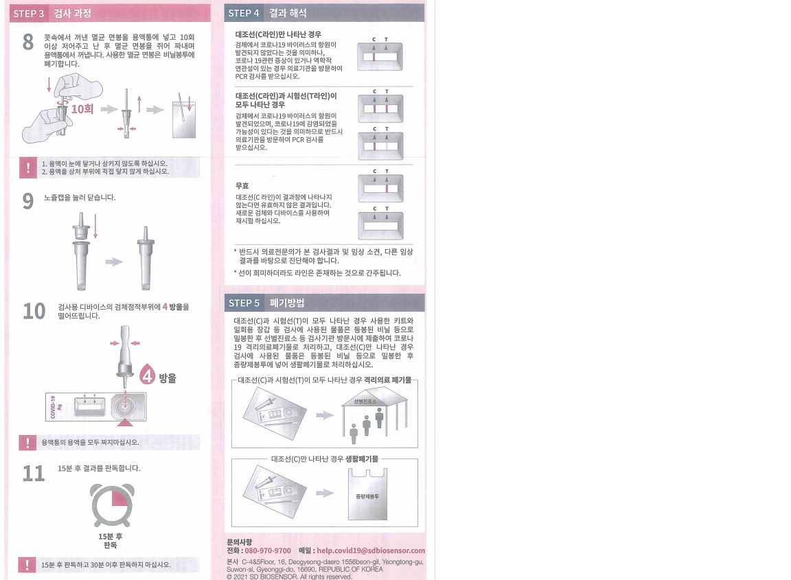 코로나19항원 자가 검사 퀵 가이드 2