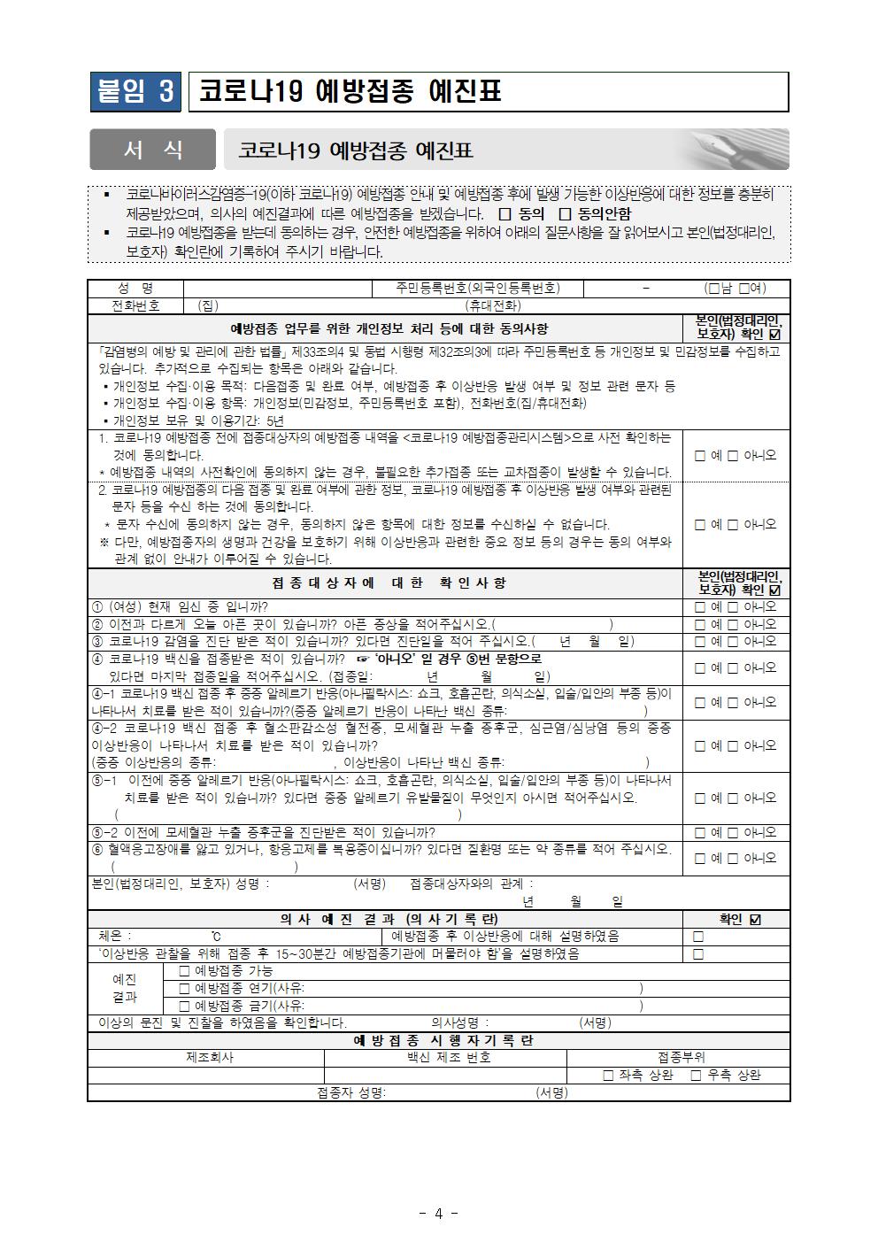 청소년(12-17세) 코로나19 3차 예방접종 시행안내004