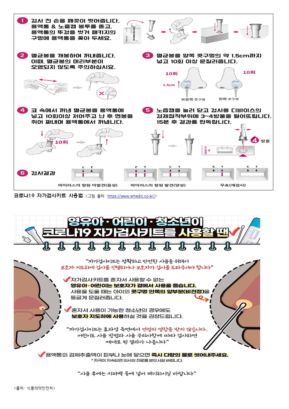 새학년 오미크론대비 자가검사키트 배부안내002