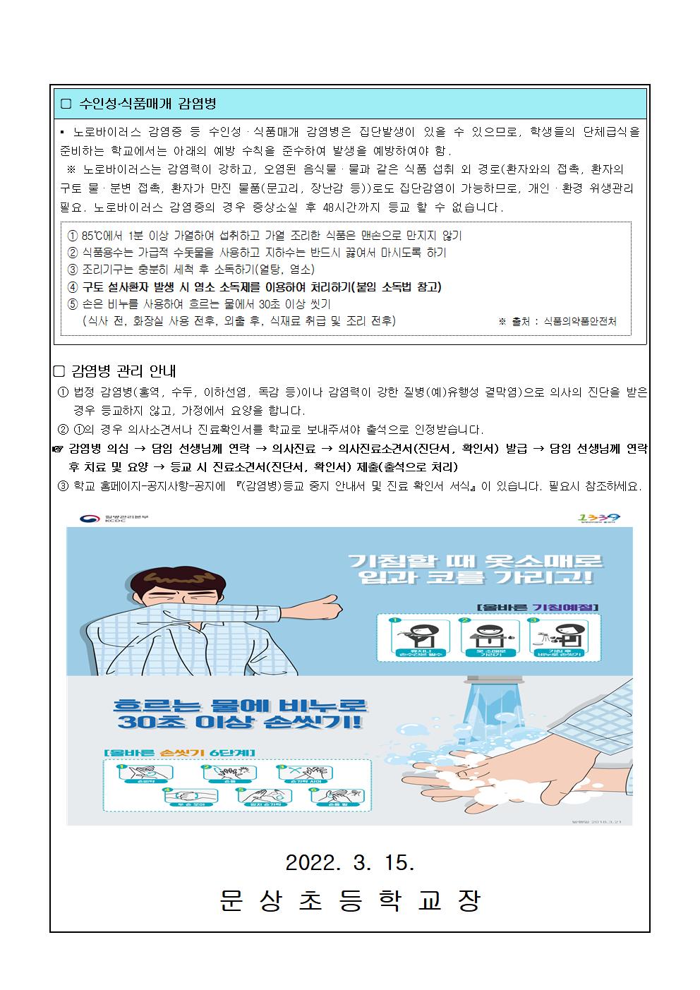 신학기 감염병 예방 안내002