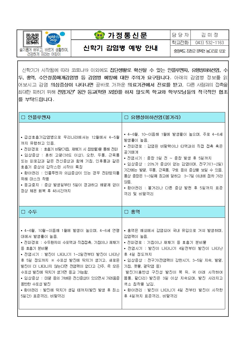 신학기 감염병 예방 안내001