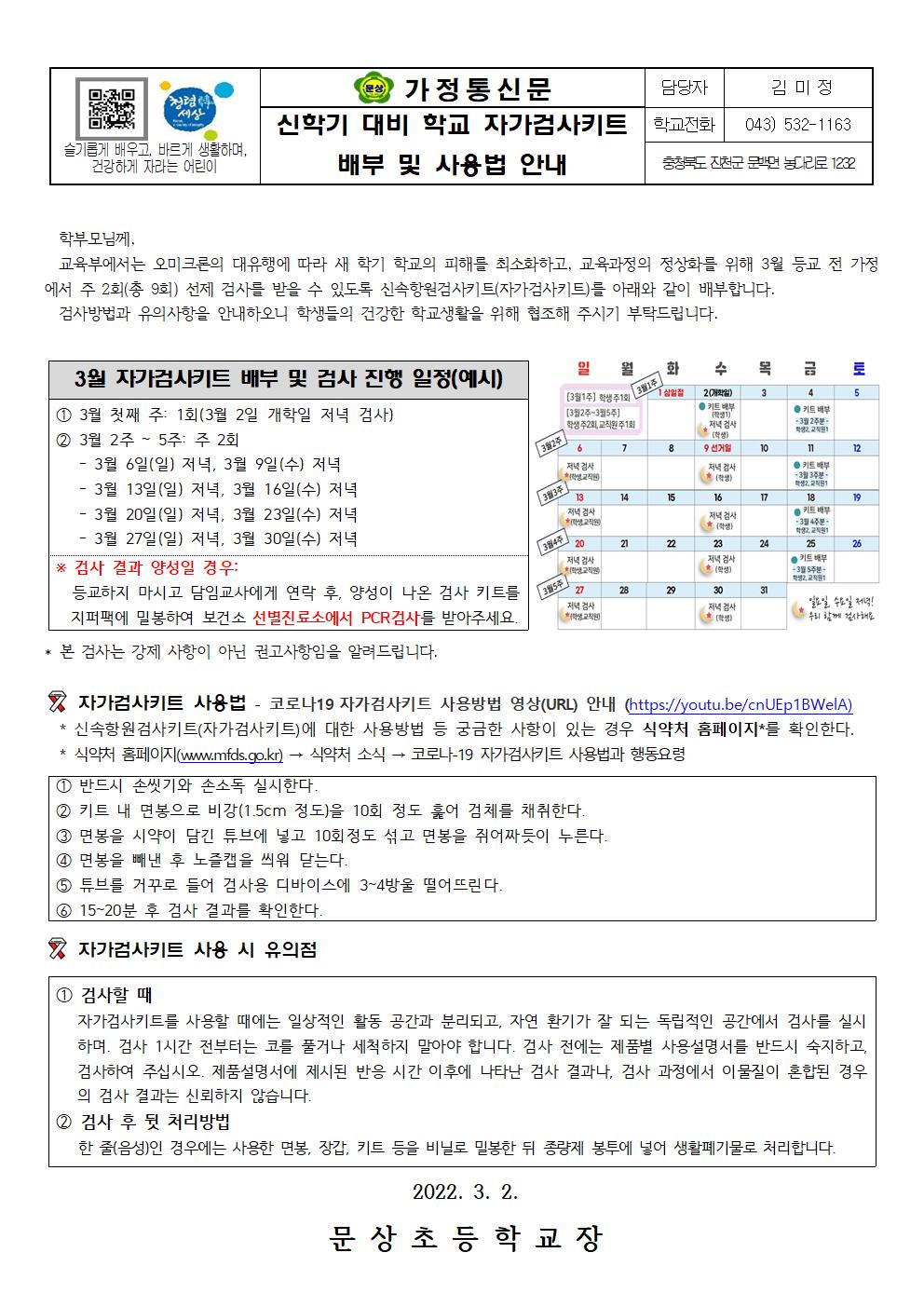 새학년 오미크론대비 자가검사키트 배부안내001