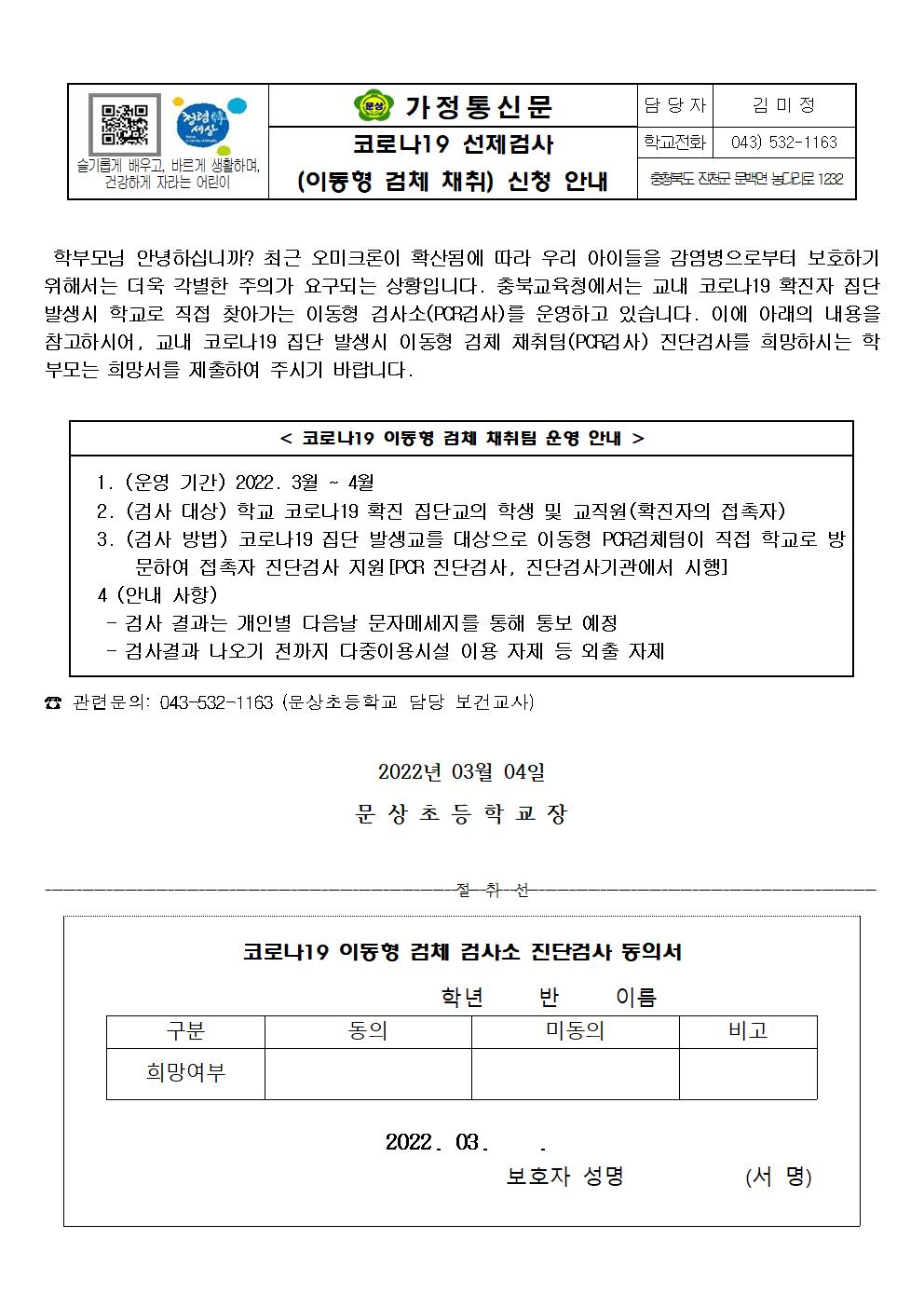 코로나19 선제검사 신청 안내001