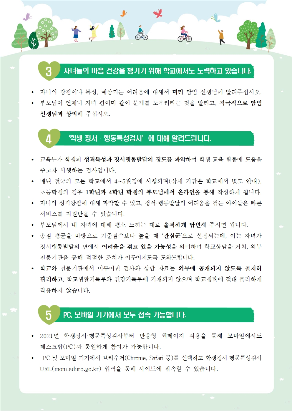 가정통신 제2022-1_정서행동발달(초등학부모용)002