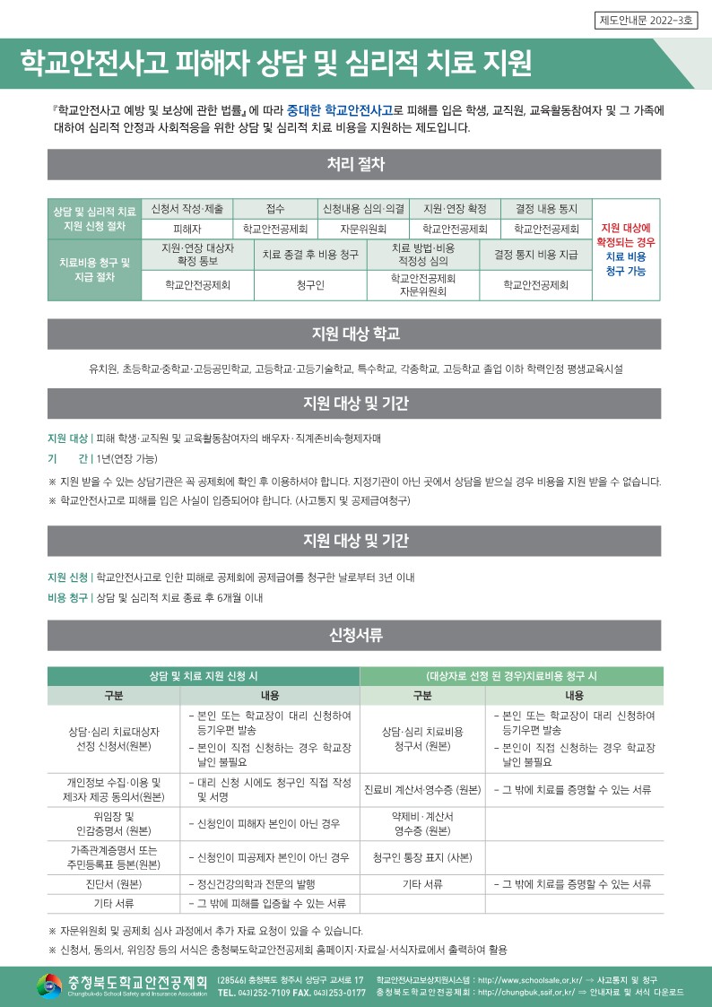 학교안전공제회_안내문3종_컬러(탑재용)-복사_3