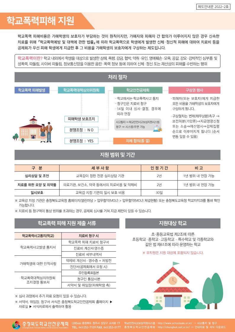 학교안전공제회_안내문3종_컬러(탑재용)-복사_2