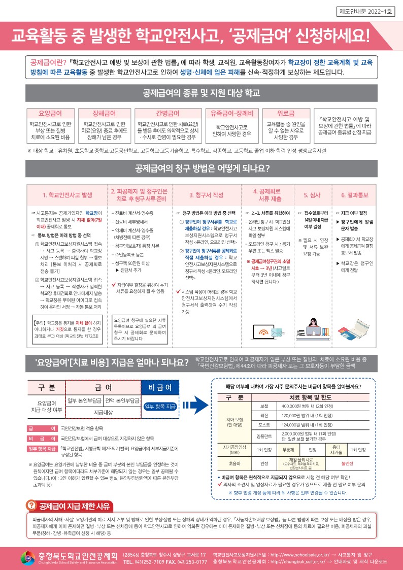 학교안전공제회_안내문3종_컬러(탑재용)-복사_1