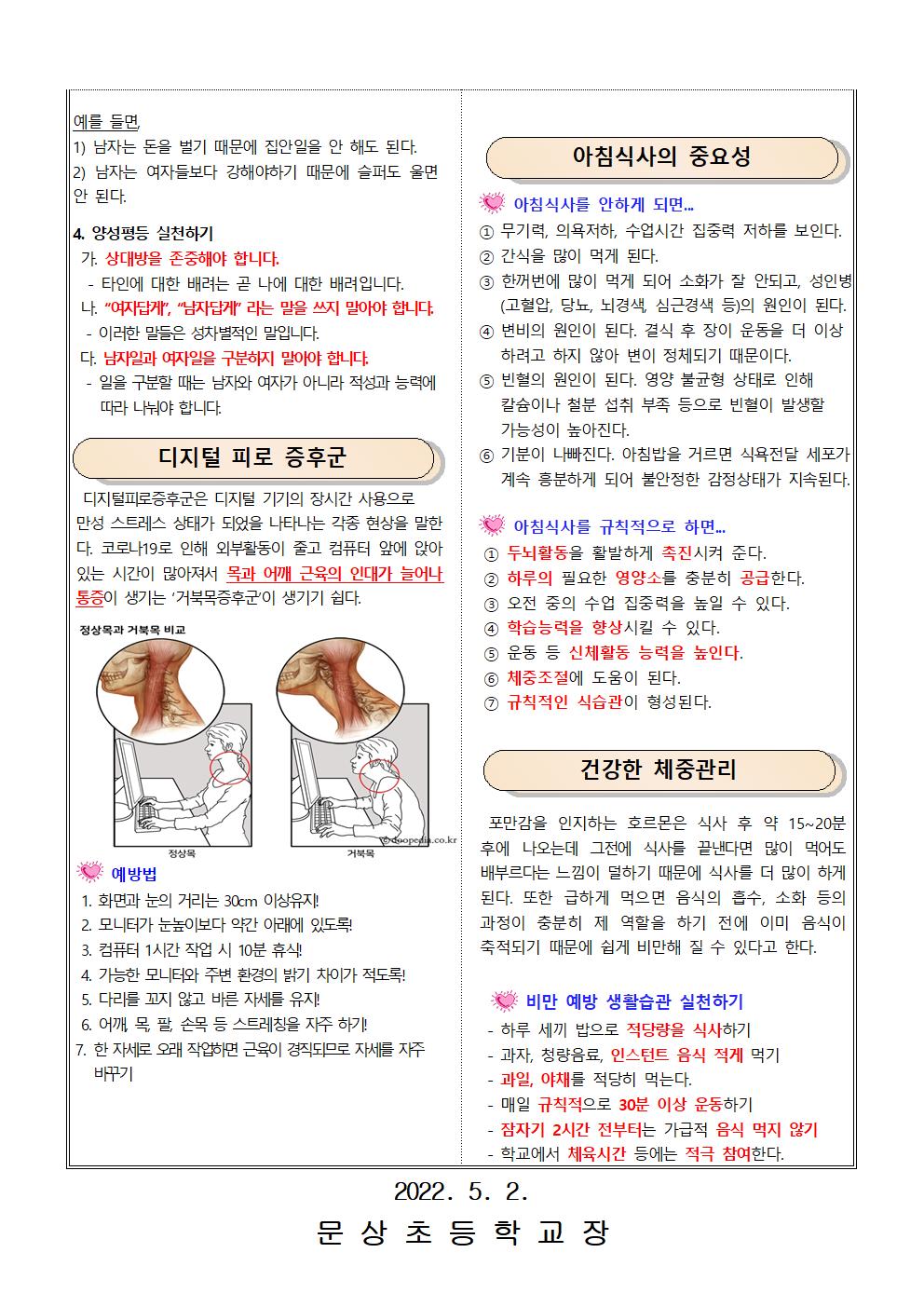 5월 보건소식지002