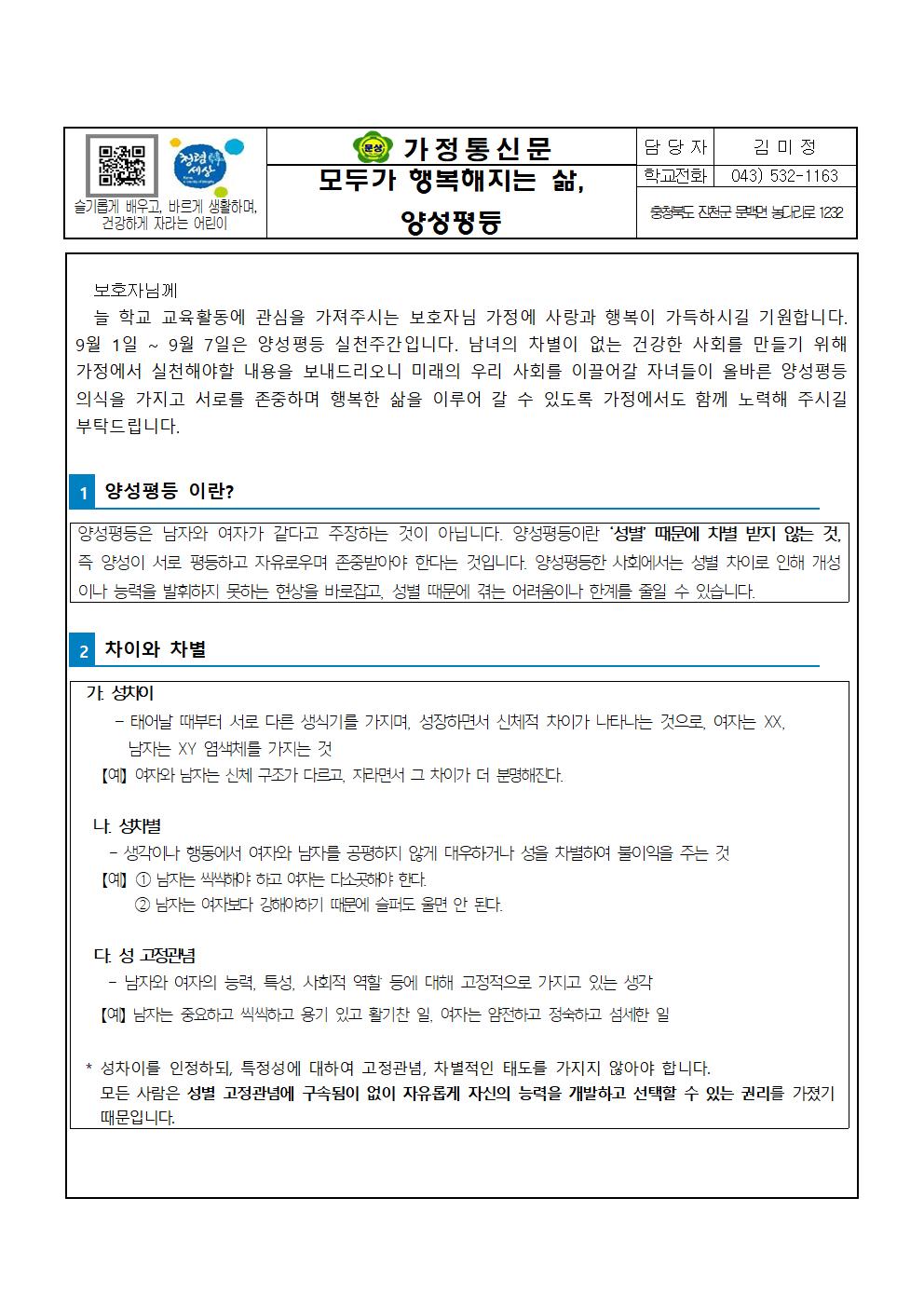 모두가 행복해지는 삶, 양성평등001