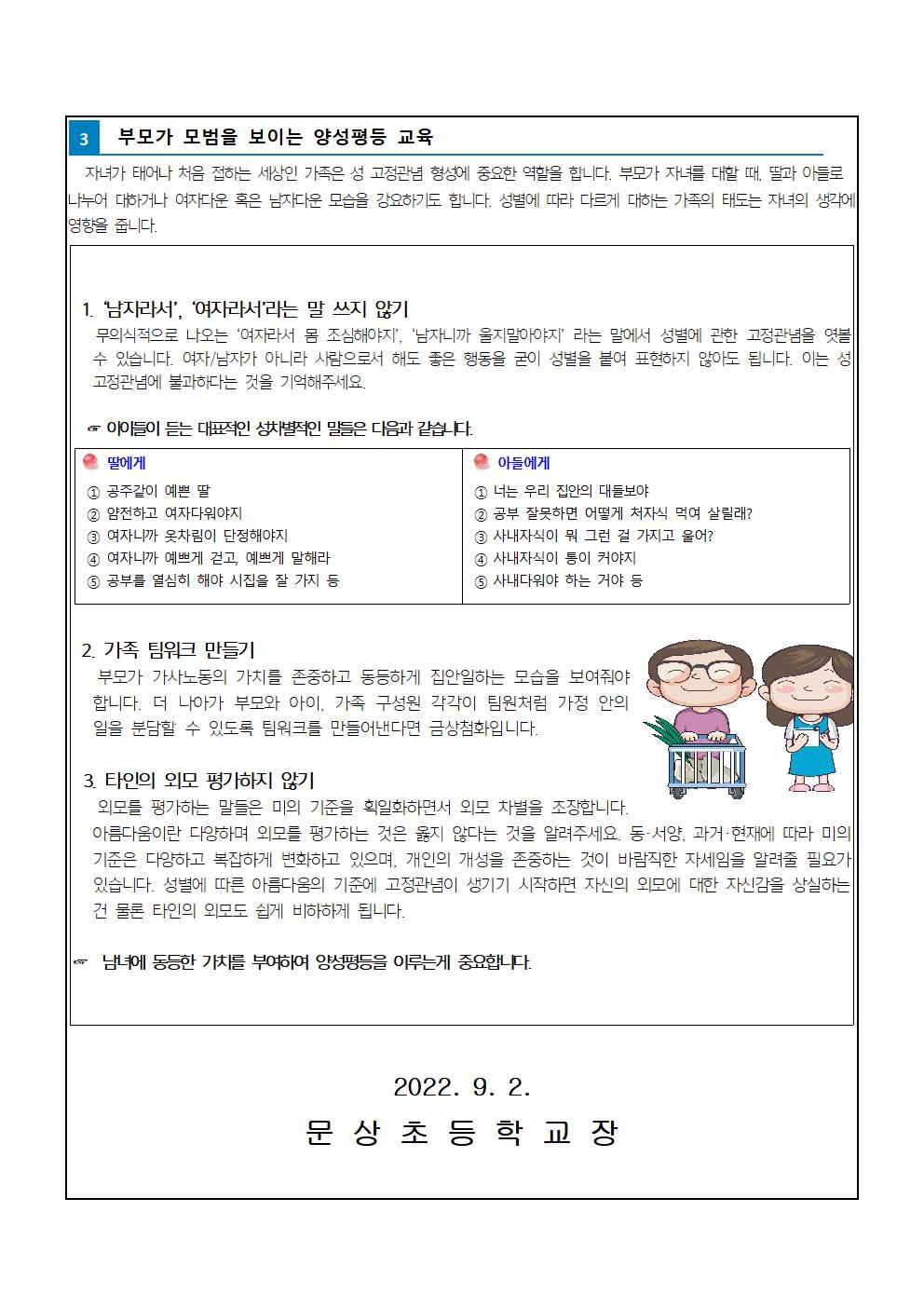 모두가 행복해지는 삶, 양성평등002