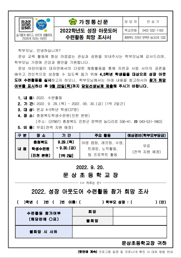 4,5학년 수련활동 희망 조사서