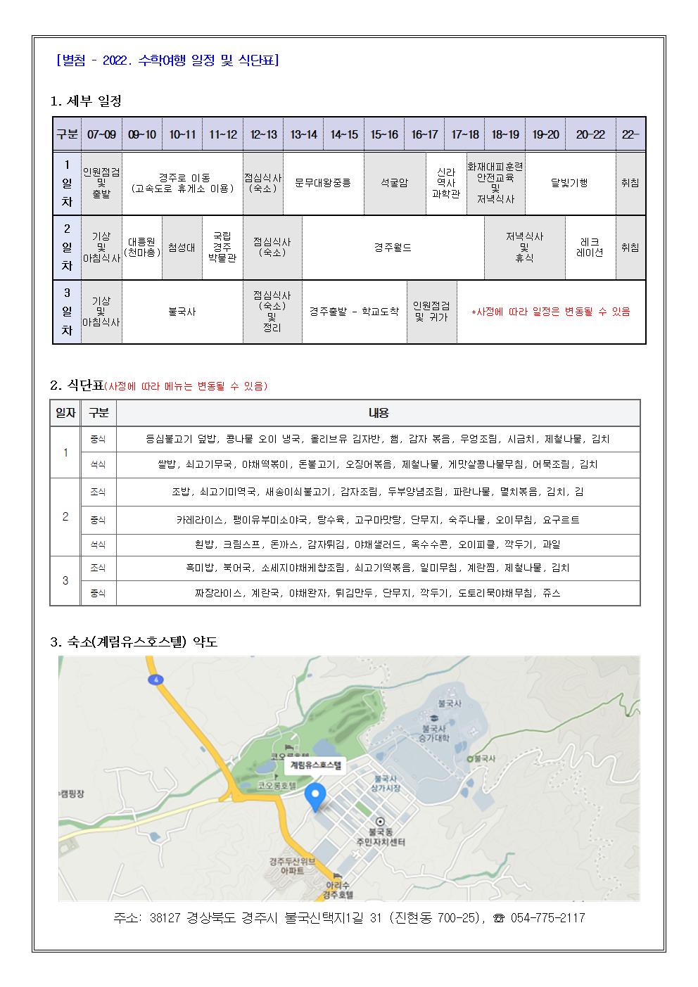 2022. 수학여행 희망 조사 및 안내 가정통신문002