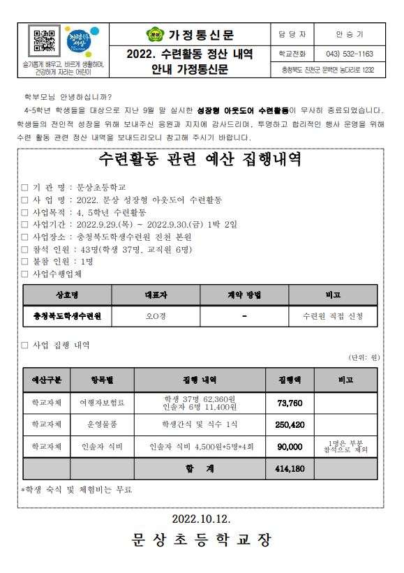 정산내역 가정통신문